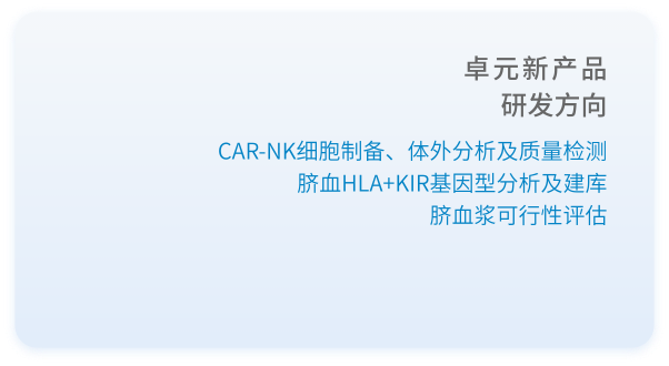 卓元新产品研发方向