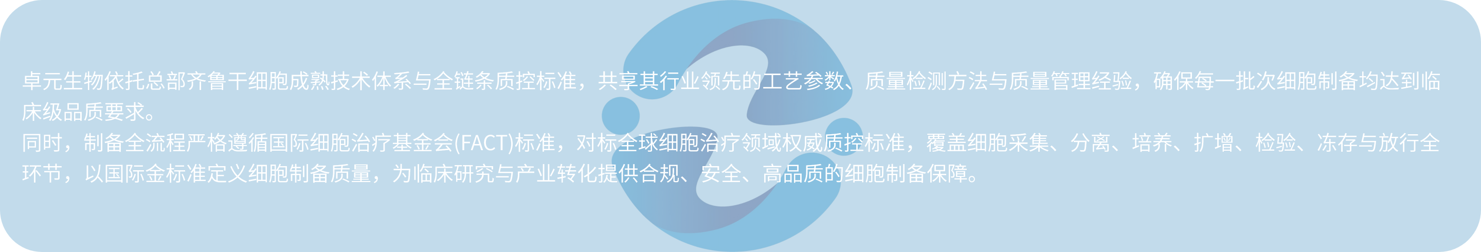 细胞制备质量保障