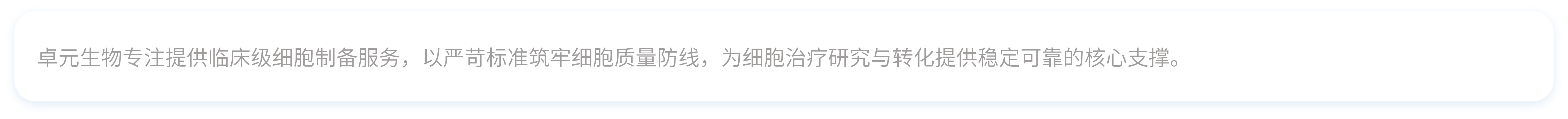 临床级细胞制备服务介绍